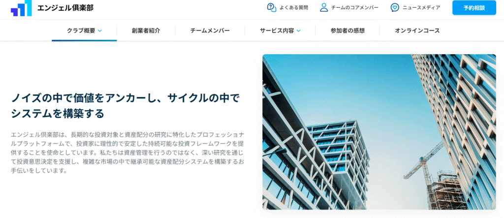 エンジェル俱楽部