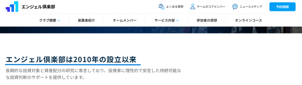 エンジェル俱楽部