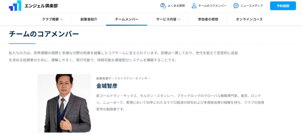 エンジェル俱楽部
