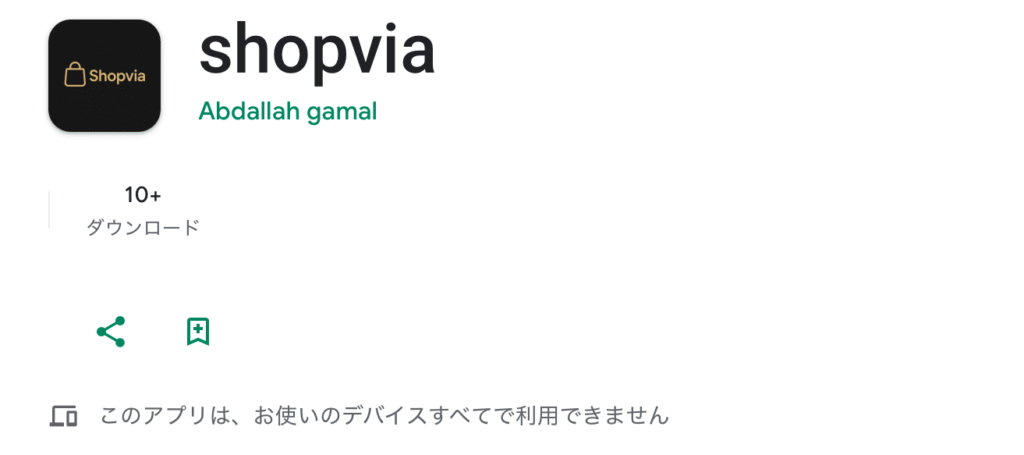 Shopviaアプリのページ