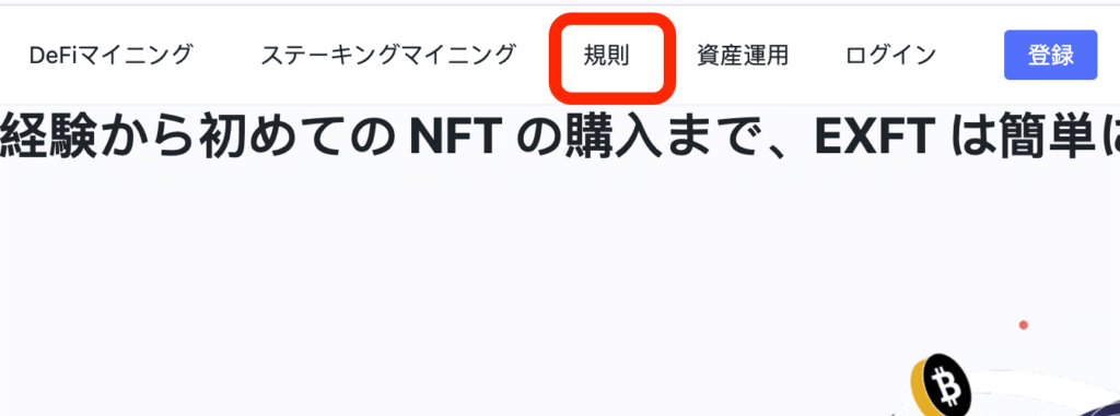 規約リンク