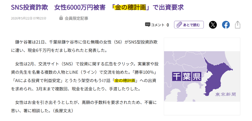 金の穂計画への勧誘東京新聞