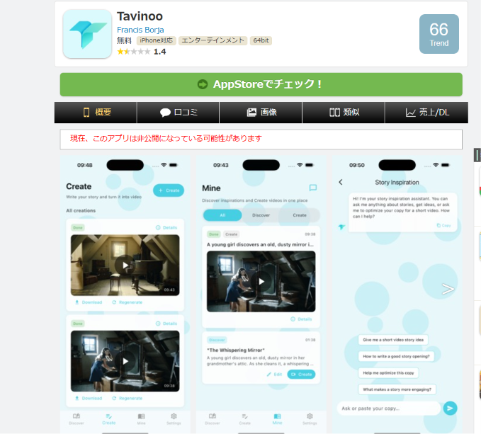 Tavinooを利用した勧誘APPLION