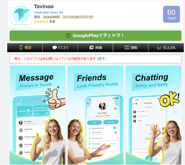 Tavinooを利用した勧誘APPLION
