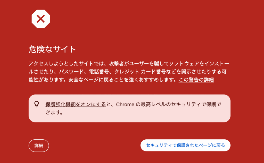セキュリティエラー画面