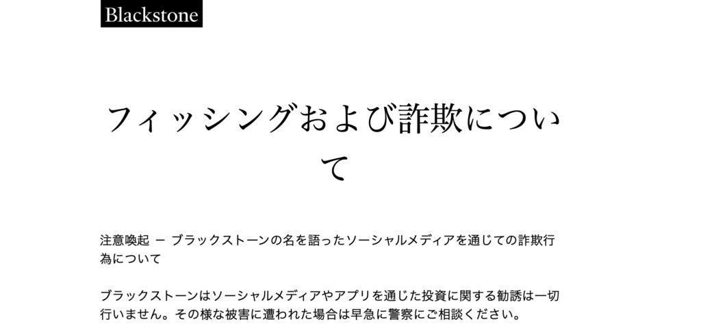 正規ブラックストーン注意喚起