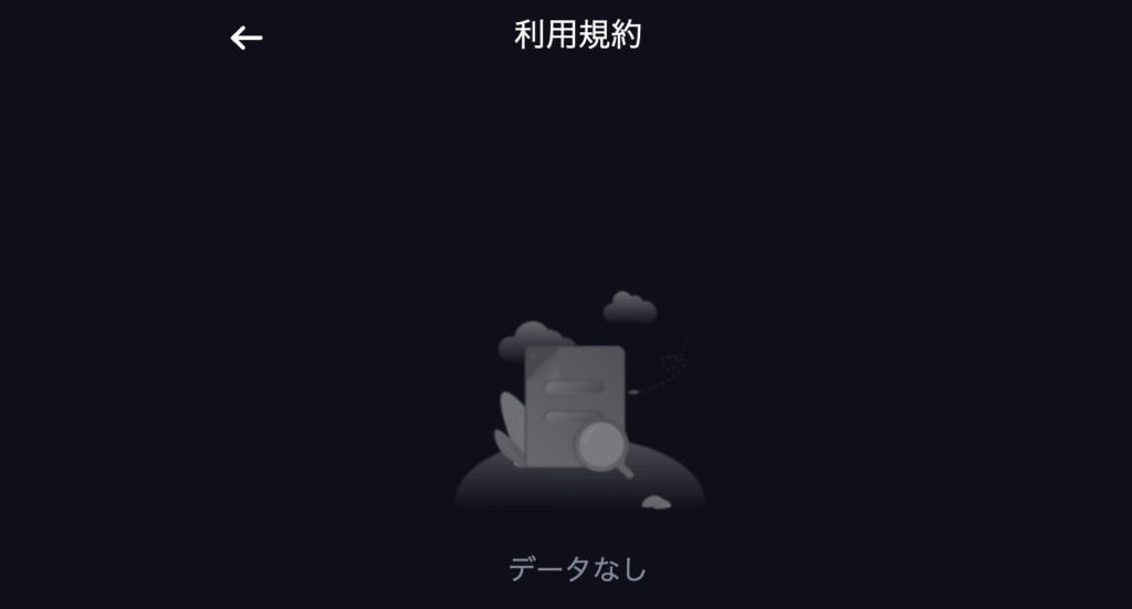 利用規約