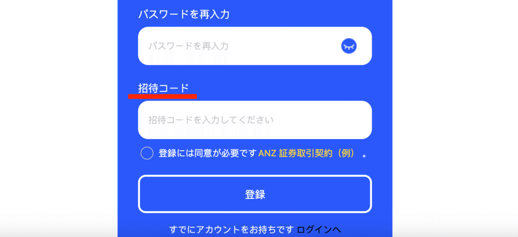 招待コード入力フォーム