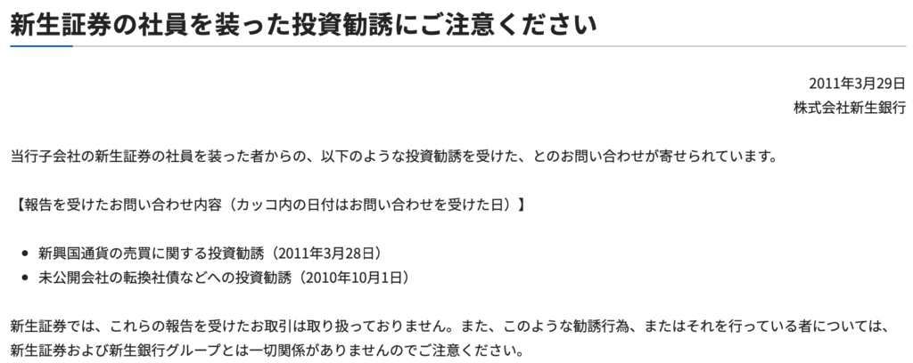 新生銀行の注意喚起