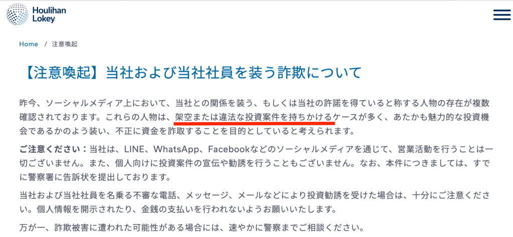 フーリハン・ローキー正規サイトの注意喚起