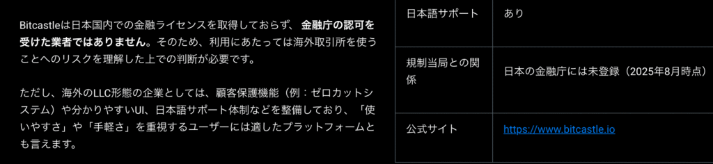 bitcastleページ