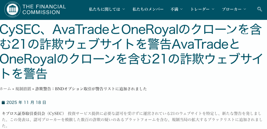 Financial Commissionの警告についての文章