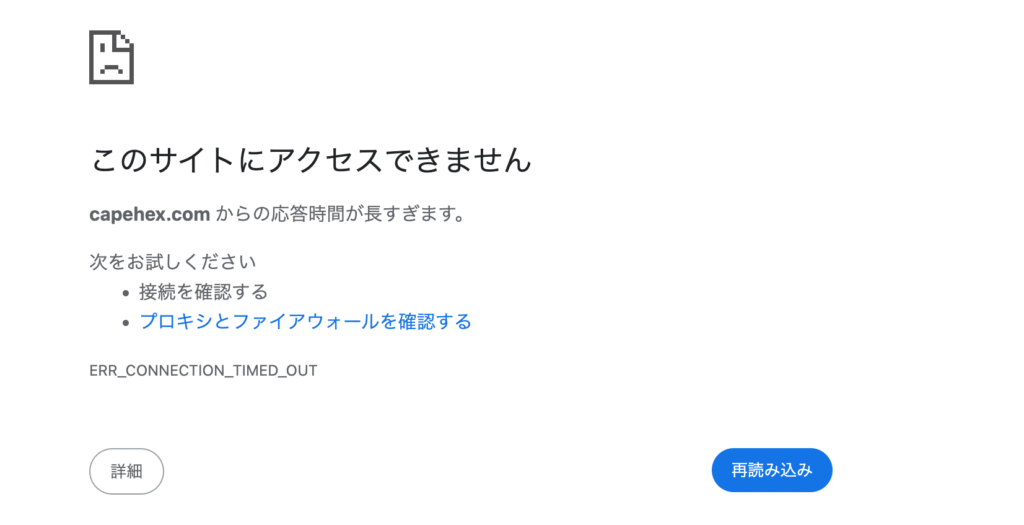 capehex.comサイト