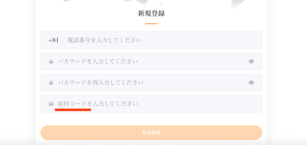 偽サイトの招待コード入力フォーム