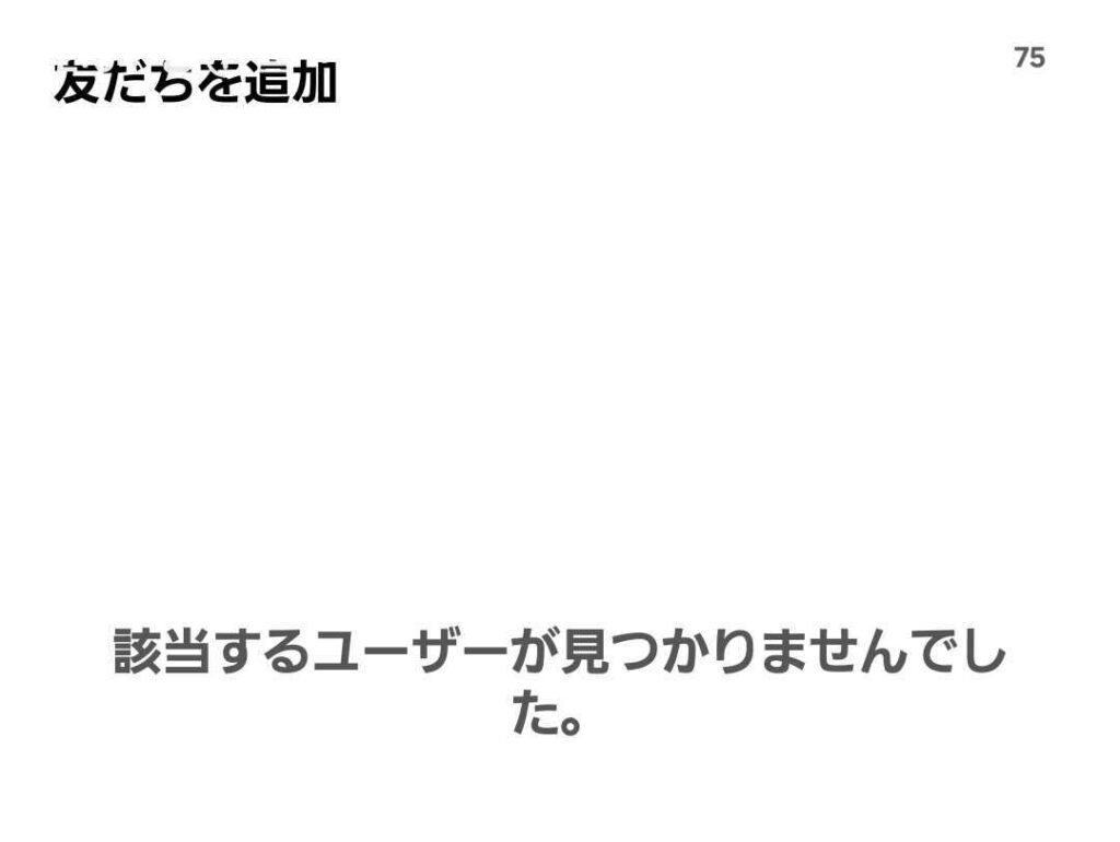 専用LINEのアカウントが削除されている