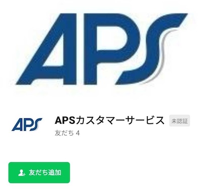 APS LINEアカウント