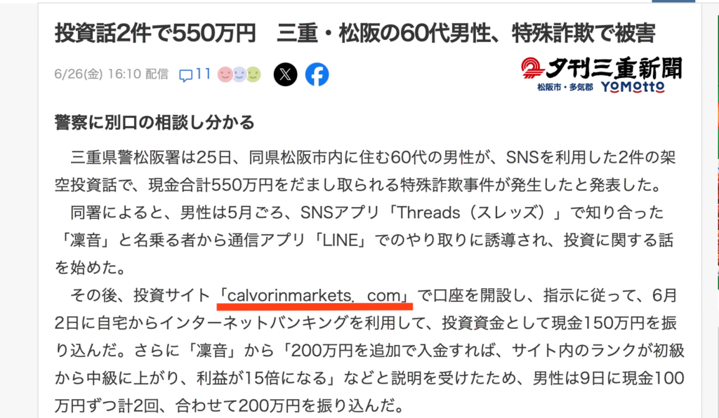 夕刊三重新聞(Yahoo!ニュース掲載)