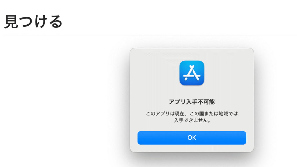 App Store削除画面