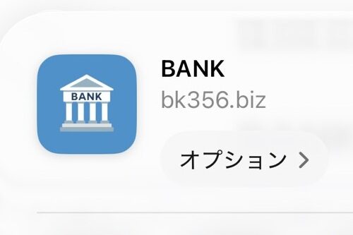 BANK(bk356.biz)を名乗るアプリ