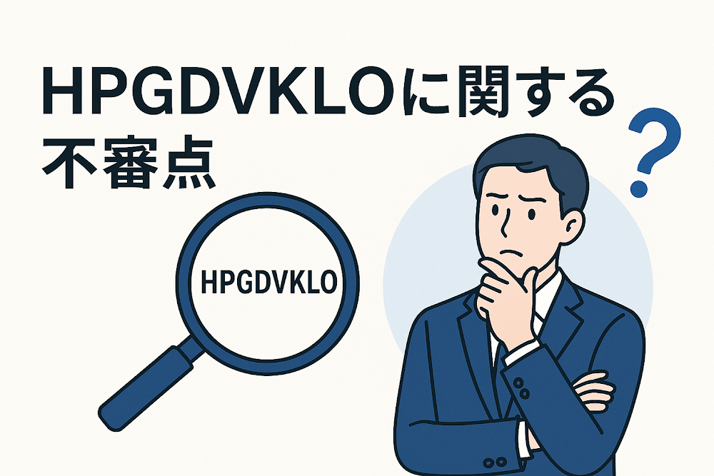 HPGDVKLOに関する不審点