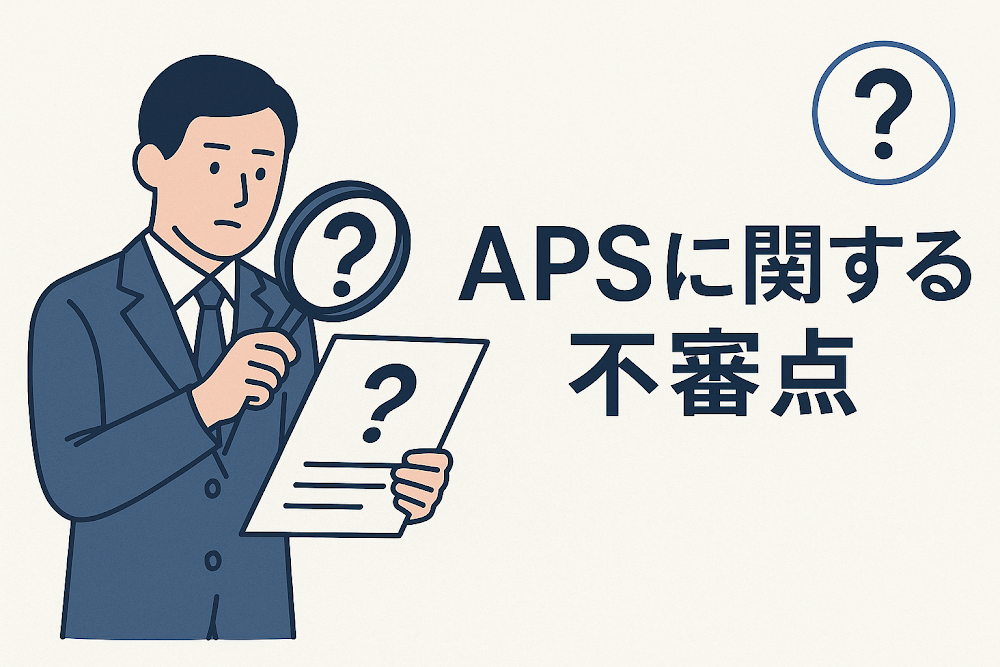 APS(apsskh.com)に関する不審点