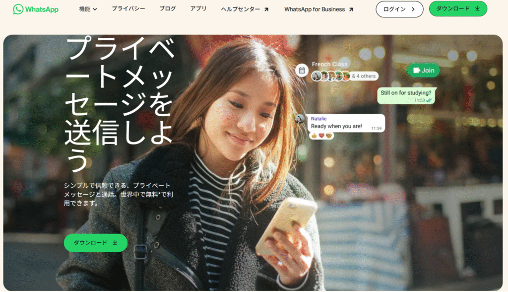 WhatsApp公式サイト