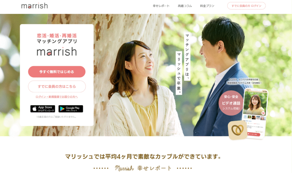 marrish（マリッシュ）を悪用した勧誘公式サイト
