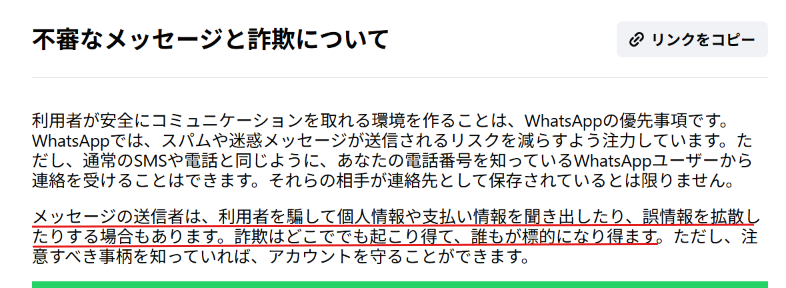 WhatsApp公式サイト