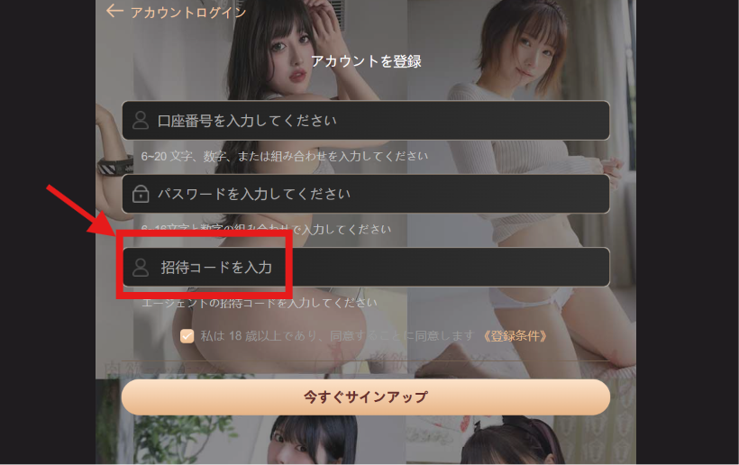 肉欲マッチング（nkyk520.cc）アカウント登録に招待コードが必要となっている