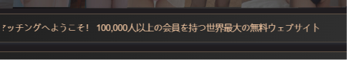 肉欲マッチング（nkyk520.cc）会員数が強調されている一方で根拠が確認できない