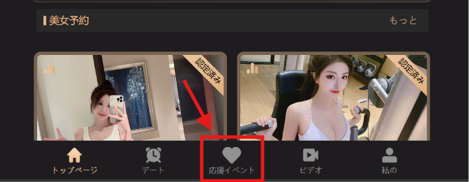肉欲マッチング（nkyk520.cc）「応援イベント」という機能が設けられている