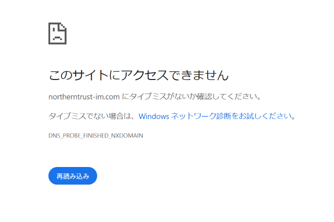 ノーザン・トラスト（Northern Trust）を騙る勧誘northerntrust-im.com