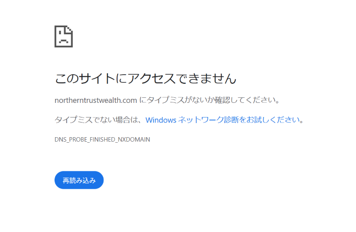 ノーザン・トラスト（Northern Trust）を騙る勧誘northerntrustwealth.com