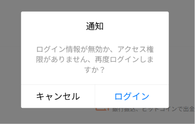 Sparx Group(スパークス・グループ)を騙るサイト頻繁にログインを求められる