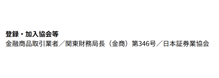 Sparx Group(スパークス・グループ)を騙るサイト正規企業の金融商品取引業者登録番号が掲載されている