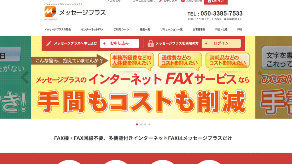 メッセージプラスを名乗るアプリを悪用した勧誘メッセージプラス(Message+)