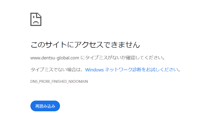 電通の偽サイト（dentsu-global.com）