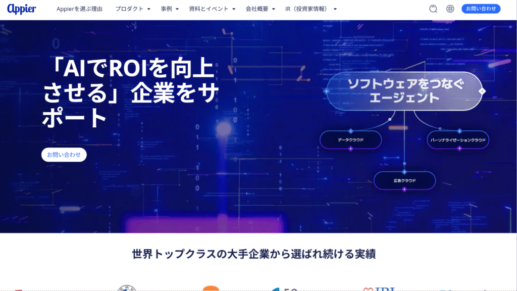 Appierの偽サイト（appierhub.com）Appier公式サイト