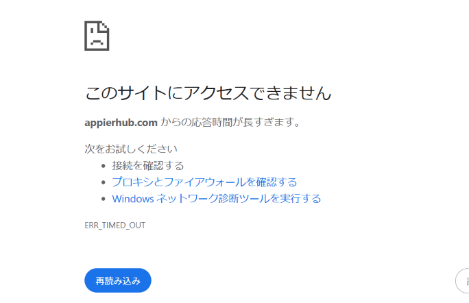 Appierの偽サイト（appierhub.com）