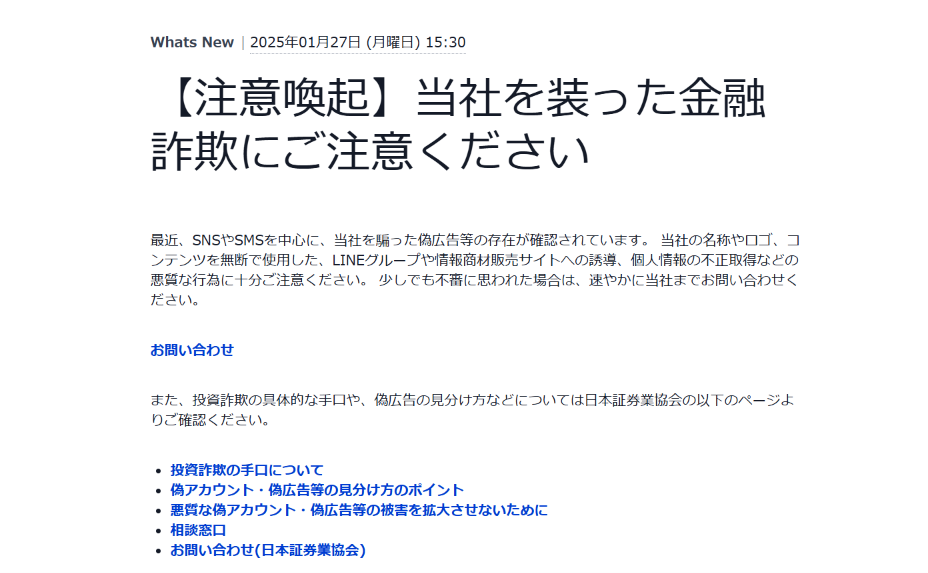 サクソバンク証券株式会社注意喚起