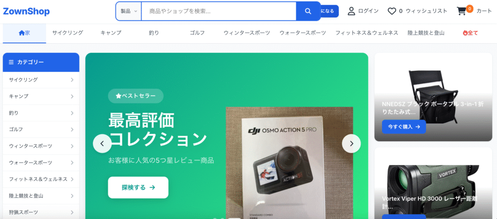 ZownShopサイト