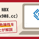 NBX（ykk908.cc）は詐欺サイト？手口や口コミ・評判を返金対策と共に弁護士が解説