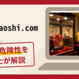 sssbaoshi.comは詐欺サイト？手口や口コミ・評判を返金対策と共に弁護士が解説