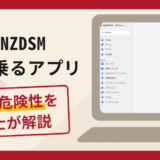 CNZDSMを名乗るアプリは詐欺？手口や口コミ・評判を返金対策と共に弁護士が解説