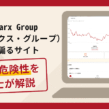 Sparx Group（スパークス・グループ）を騙るサイトは詐欺？口コミ評判と返金対策を解説