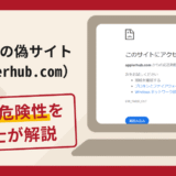 Appierの偽サイト（appierhub.com）は詐欺？口コミ評判と返金対策