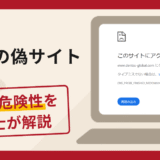 電通の偽サイト（dentsu-global.com）は詐欺！手口や口コミ評判と返金方法
