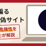 QRTを騙る偽サイトは詐欺？口コミ・評判と返金対策を解説
