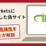 IFC Marketsの偽サイト（m.ifcmarkets.cc）は詐欺？口コミ・評判と返金対策を解説
