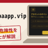 web.lmbaapp.vipは詐欺サイト？口コミ・評判と返金の可能性を解説